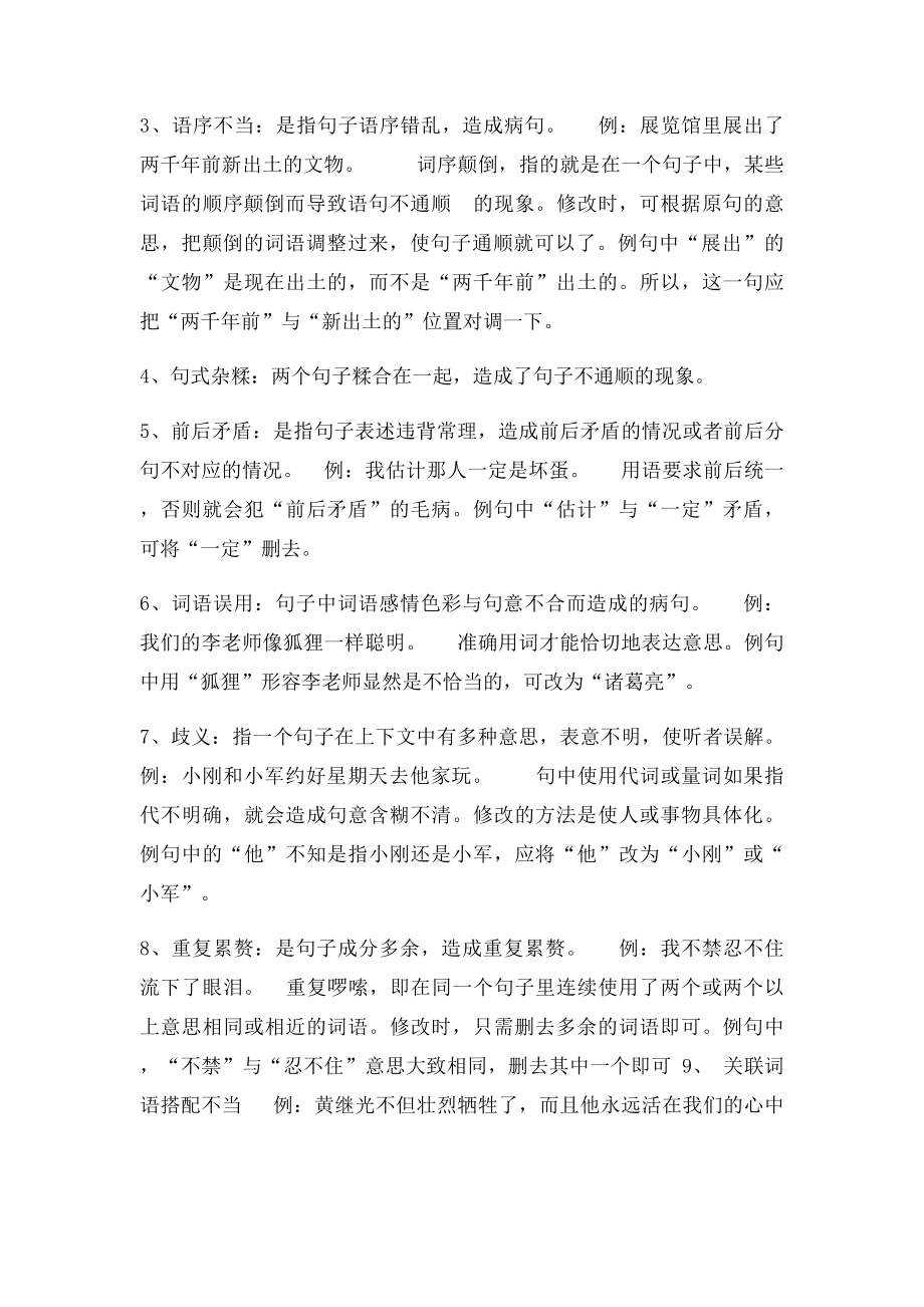 病句修改方法指导.docx_第2页