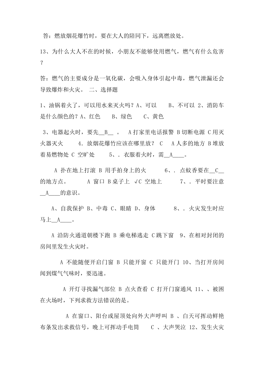 消防安全知识问答题.docx_第2页