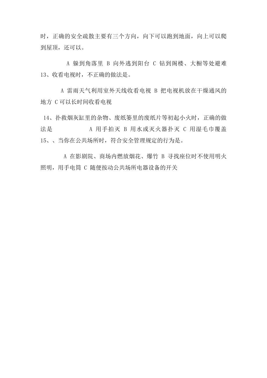 消防安全知识问答题.docx_第3页