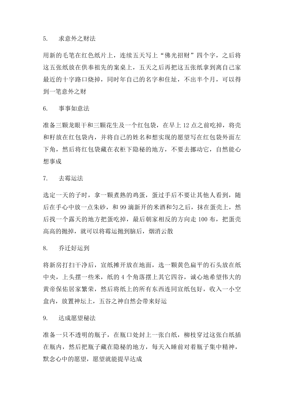 民间各类小法术.docx_第2页