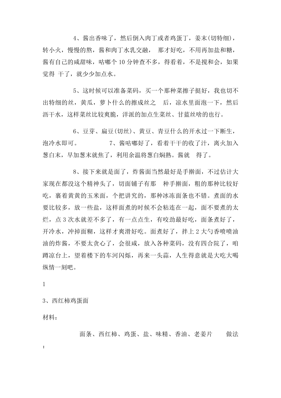 最好吃的十种面的做法.docx_第2页