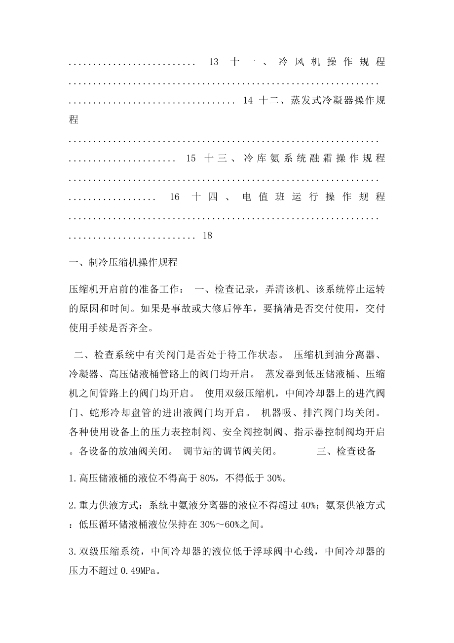 液氨制冷企业安全操作规程.docx_第2页