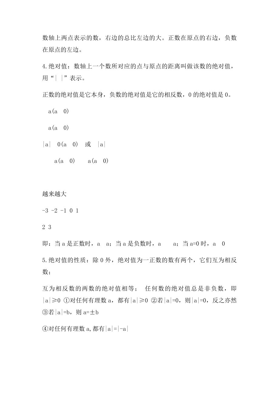 浙教数学七年级上知识点总结.docx_第2页