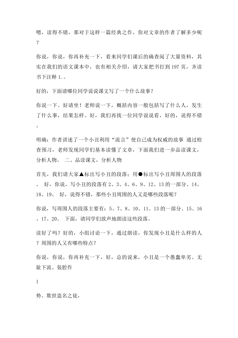 江苏省盐城市九级语文下册第课《小丑》教案沪教课件.docx_第2页