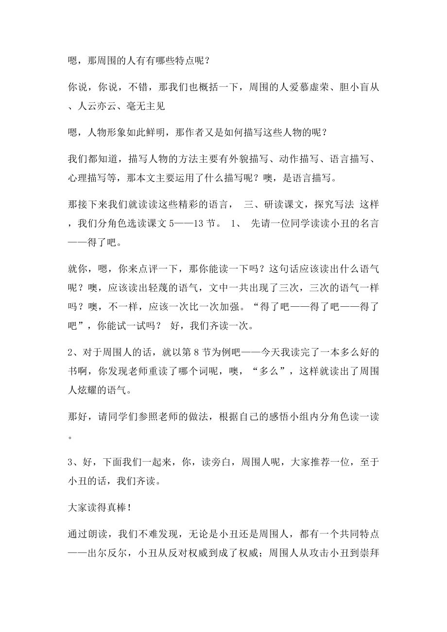 江苏省盐城市九级语文下册第课《小丑》教案沪教课件.docx_第3页