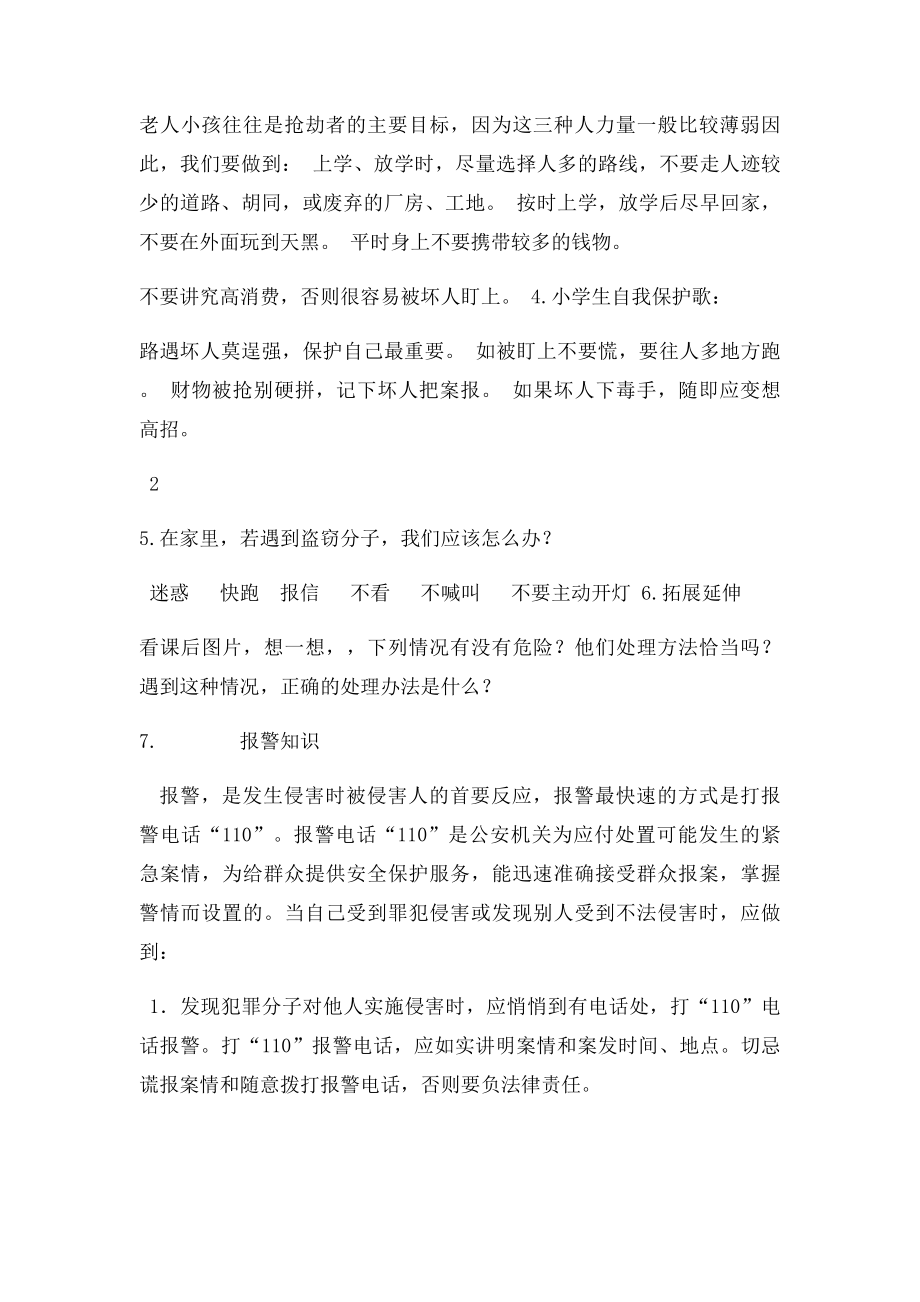 泰山出社上册安全教育教案.docx_第2页