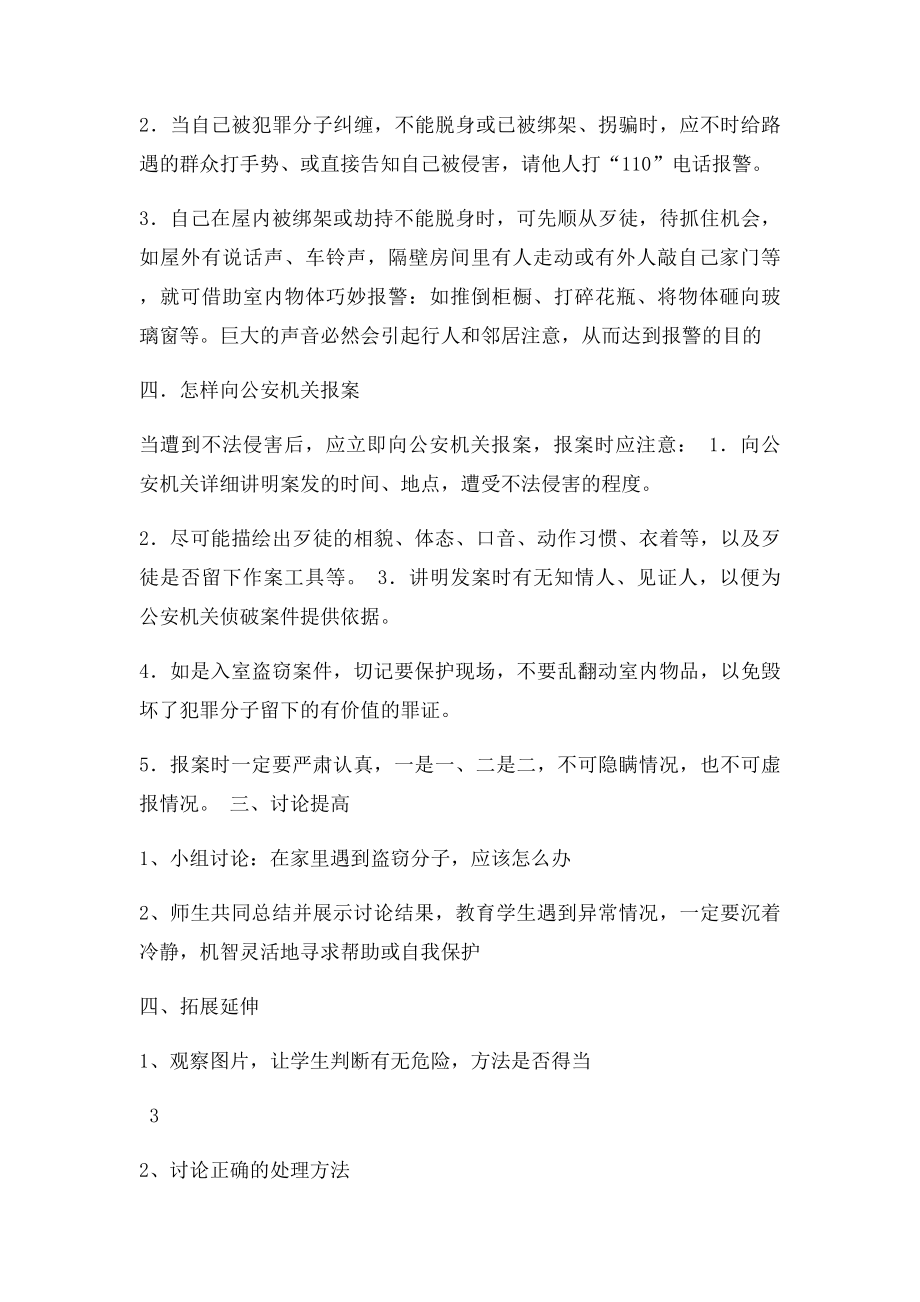 泰山出社上册安全教育教案.docx_第3页