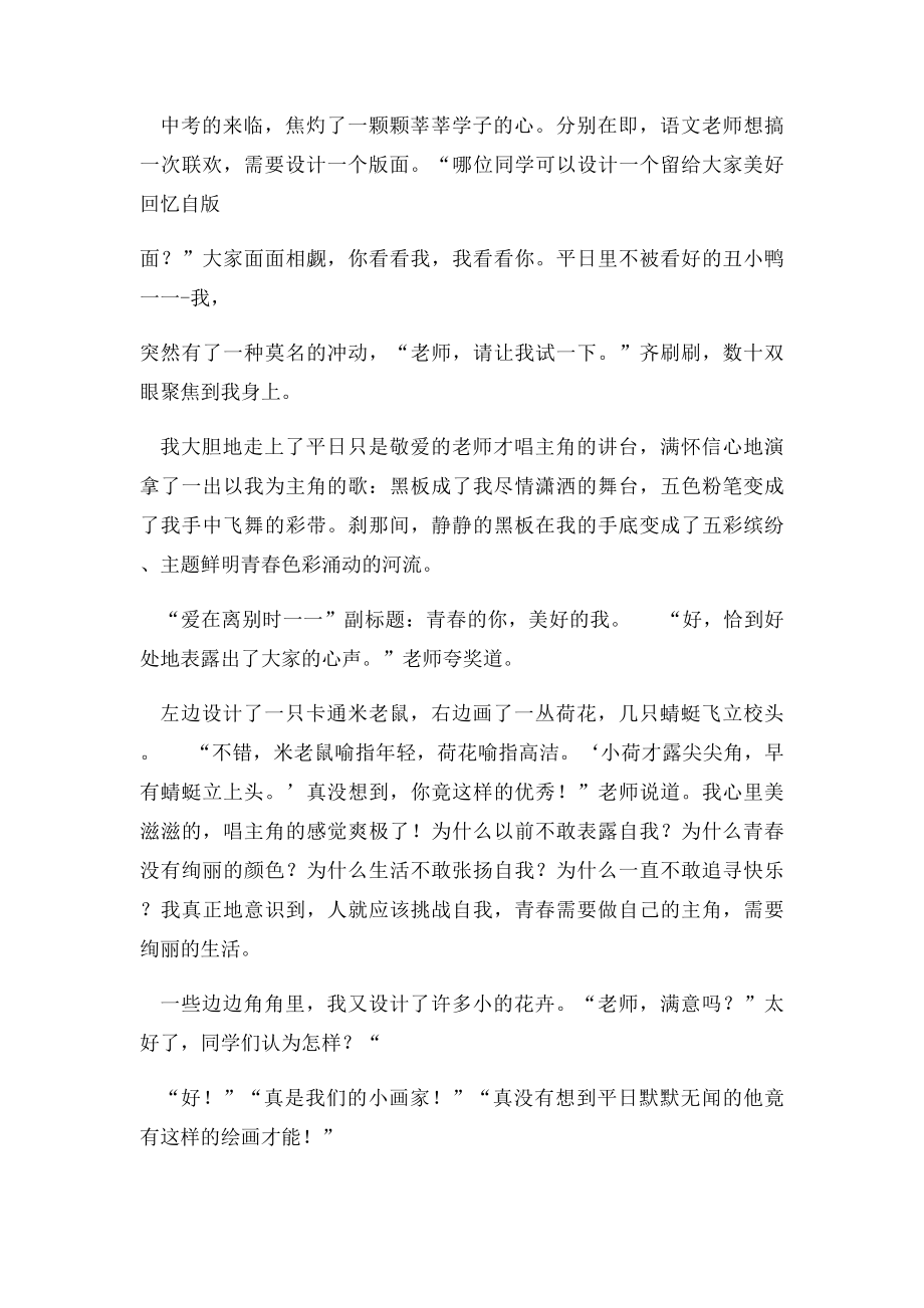 河南省中考满分作文那个故事的主角是.docx_第2页