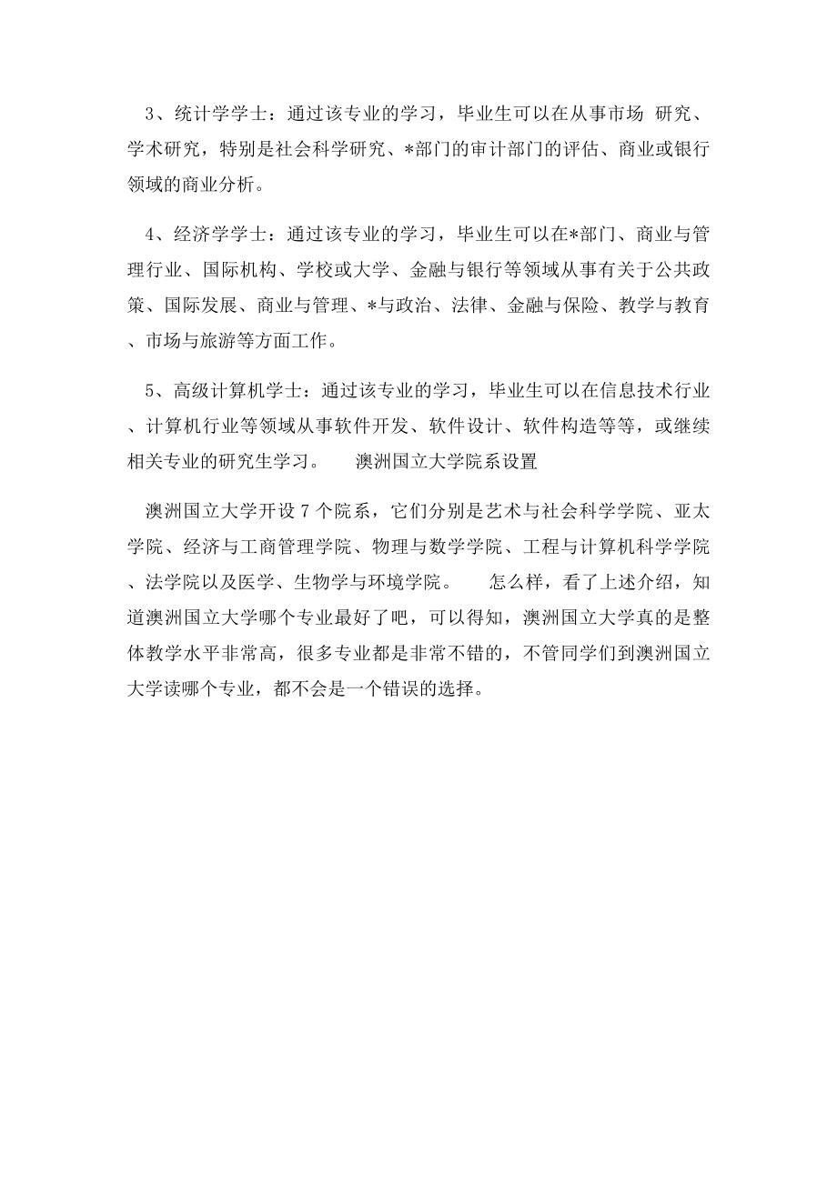 澳洲国立大学哪个专业最好 优势专业有哪些.docx_第2页