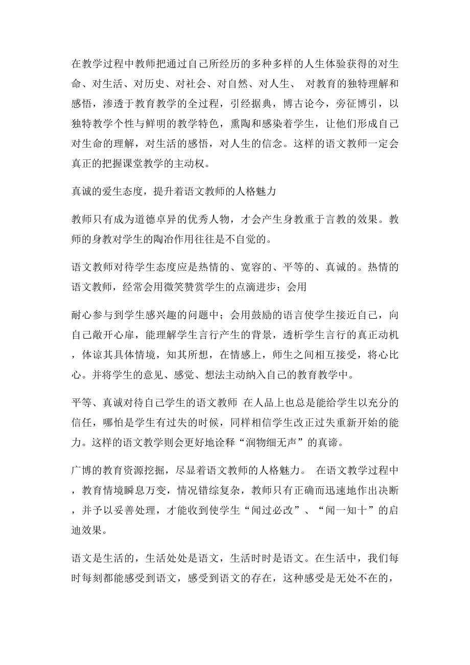 浅谈语文教师的人格魅力.docx_第2页