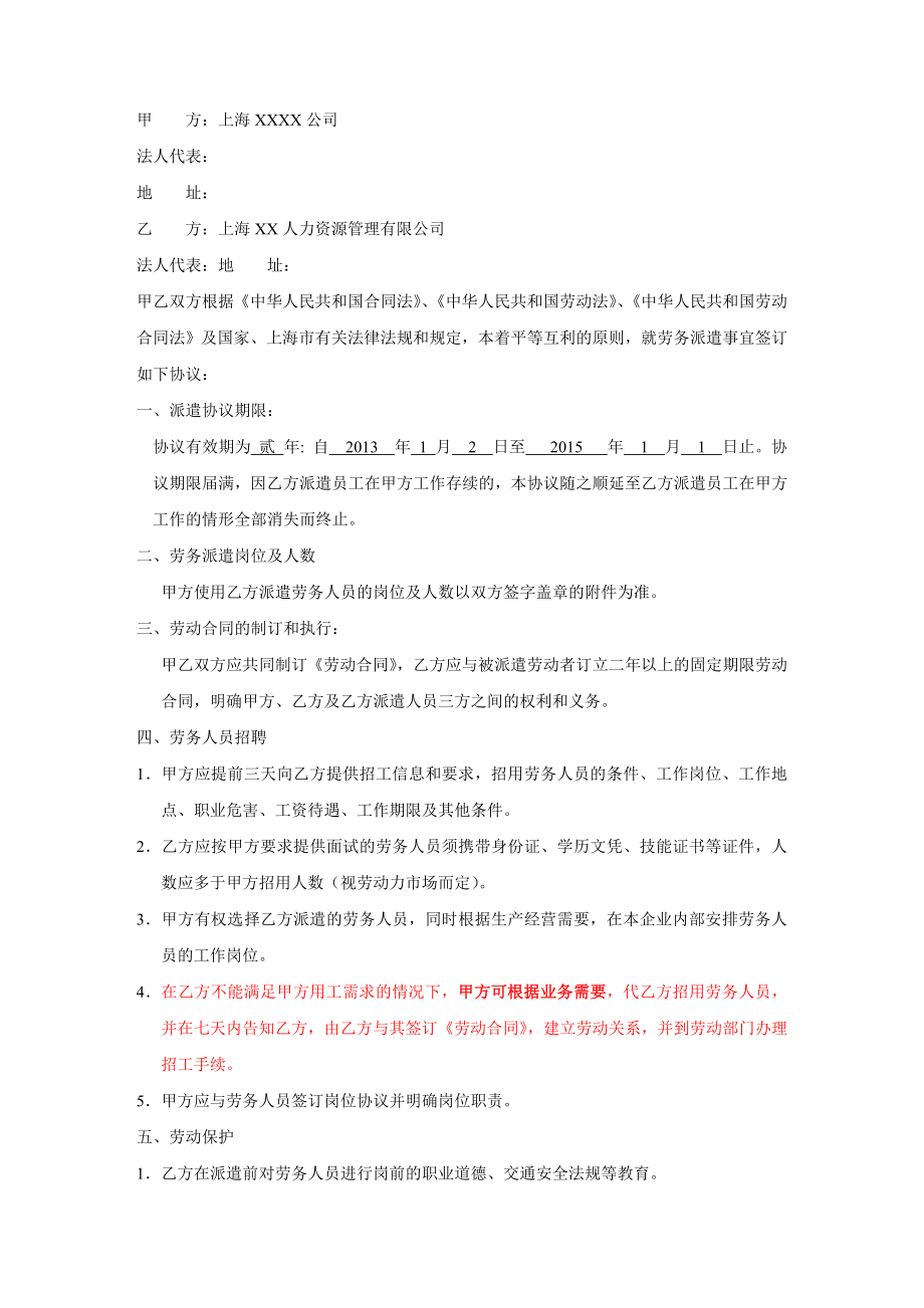 劳务派遣合作协议通用版(与劳务公司签订).doc_第2页