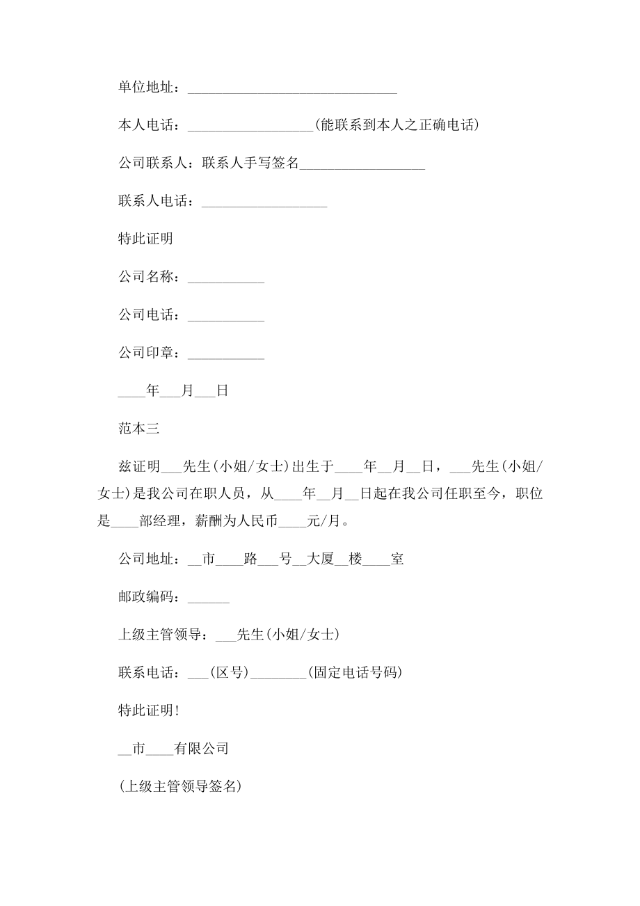 的在职证明格式范本.docx_第2页