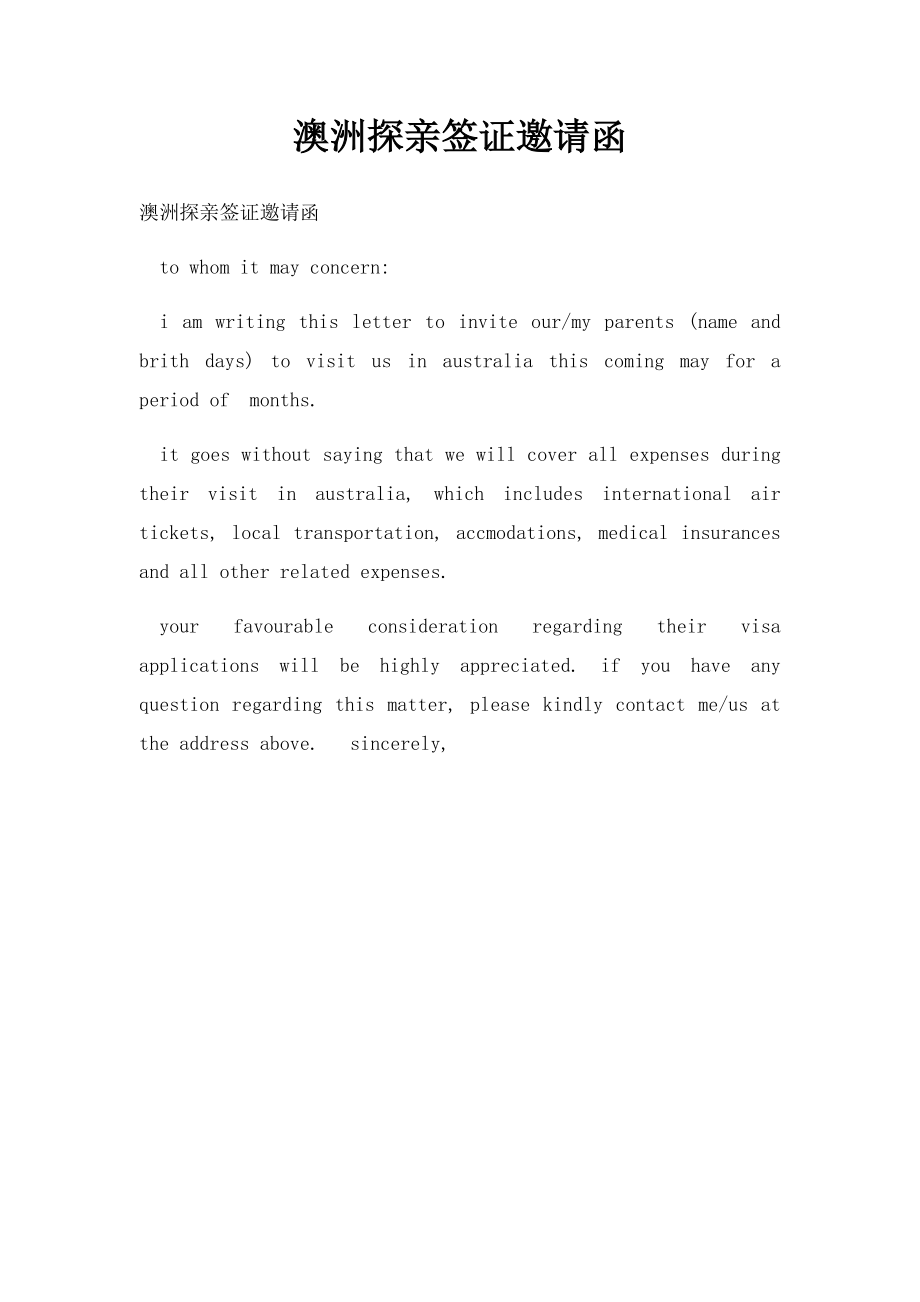 澳洲探亲签证邀请函.docx_第1页