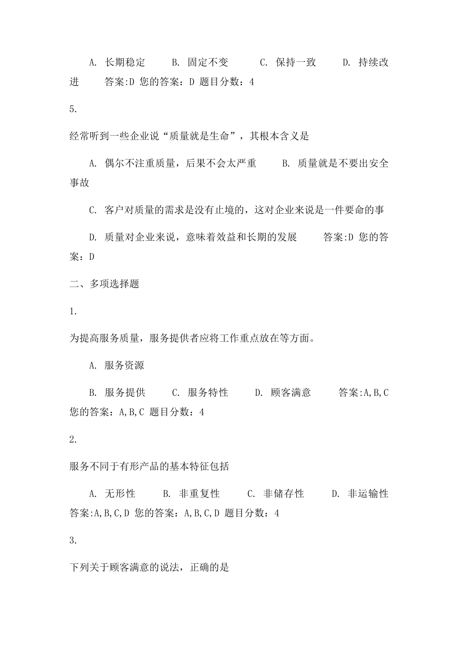 班组质量管理 作业 自测.docx_第2页