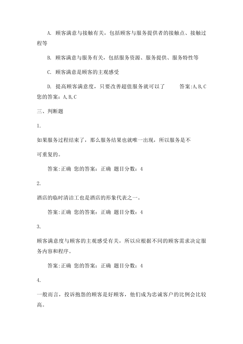 班组质量管理 作业 自测.docx_第3页