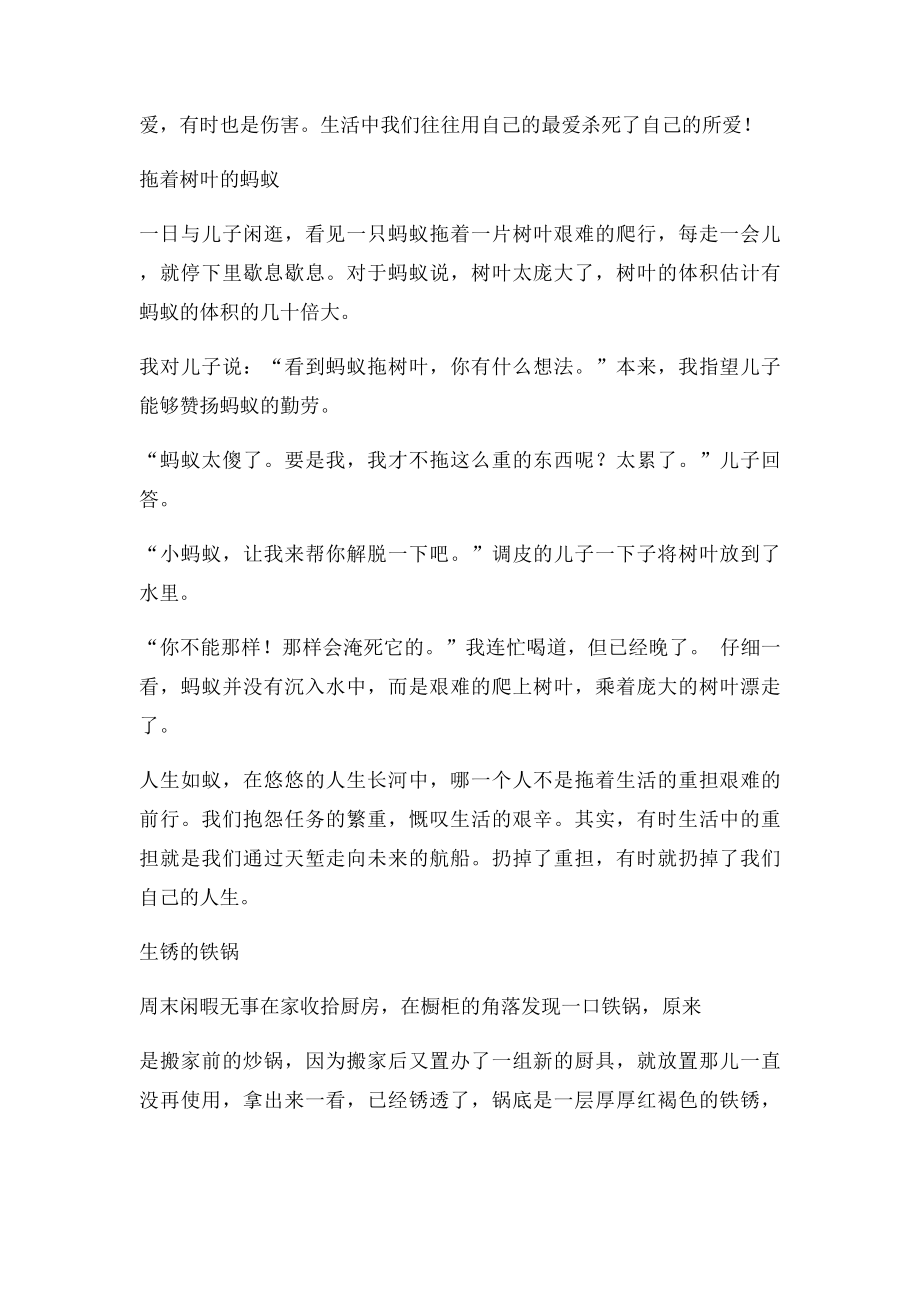 生命的感悟(1).docx_第2页