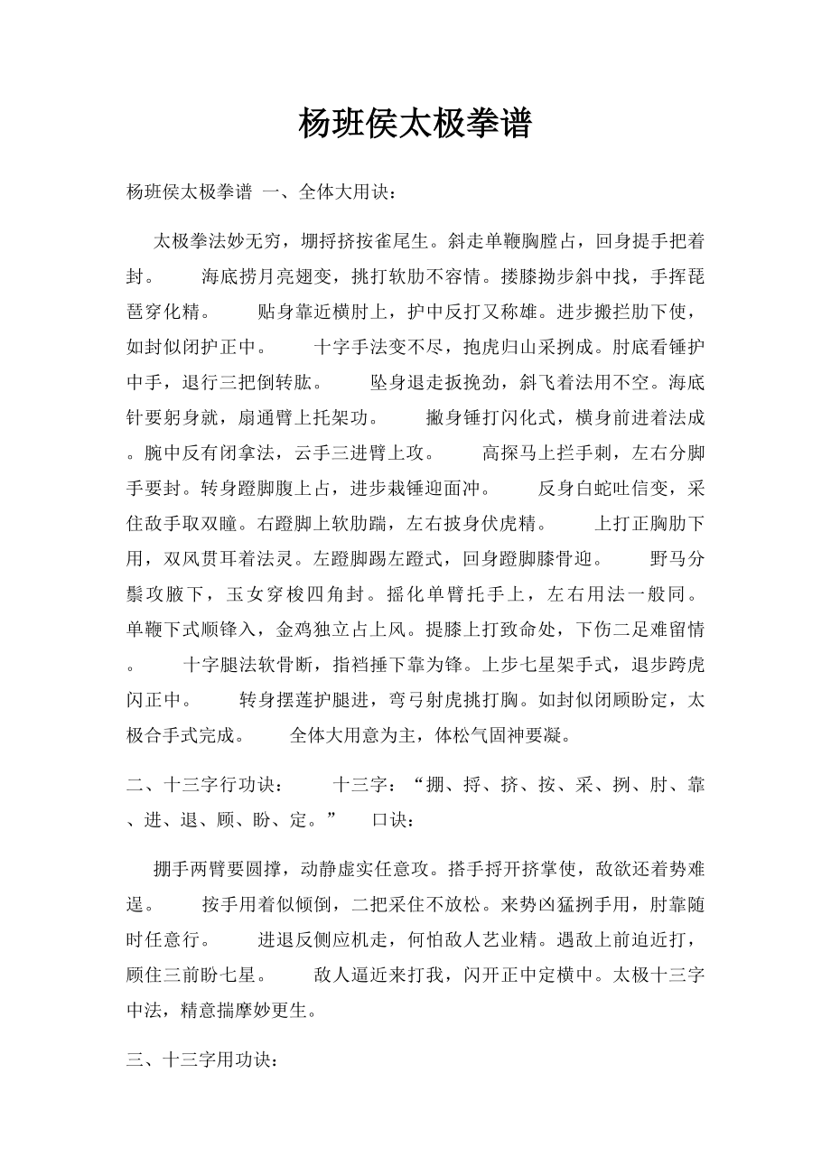 杨班侯太极拳谱.docx_第1页