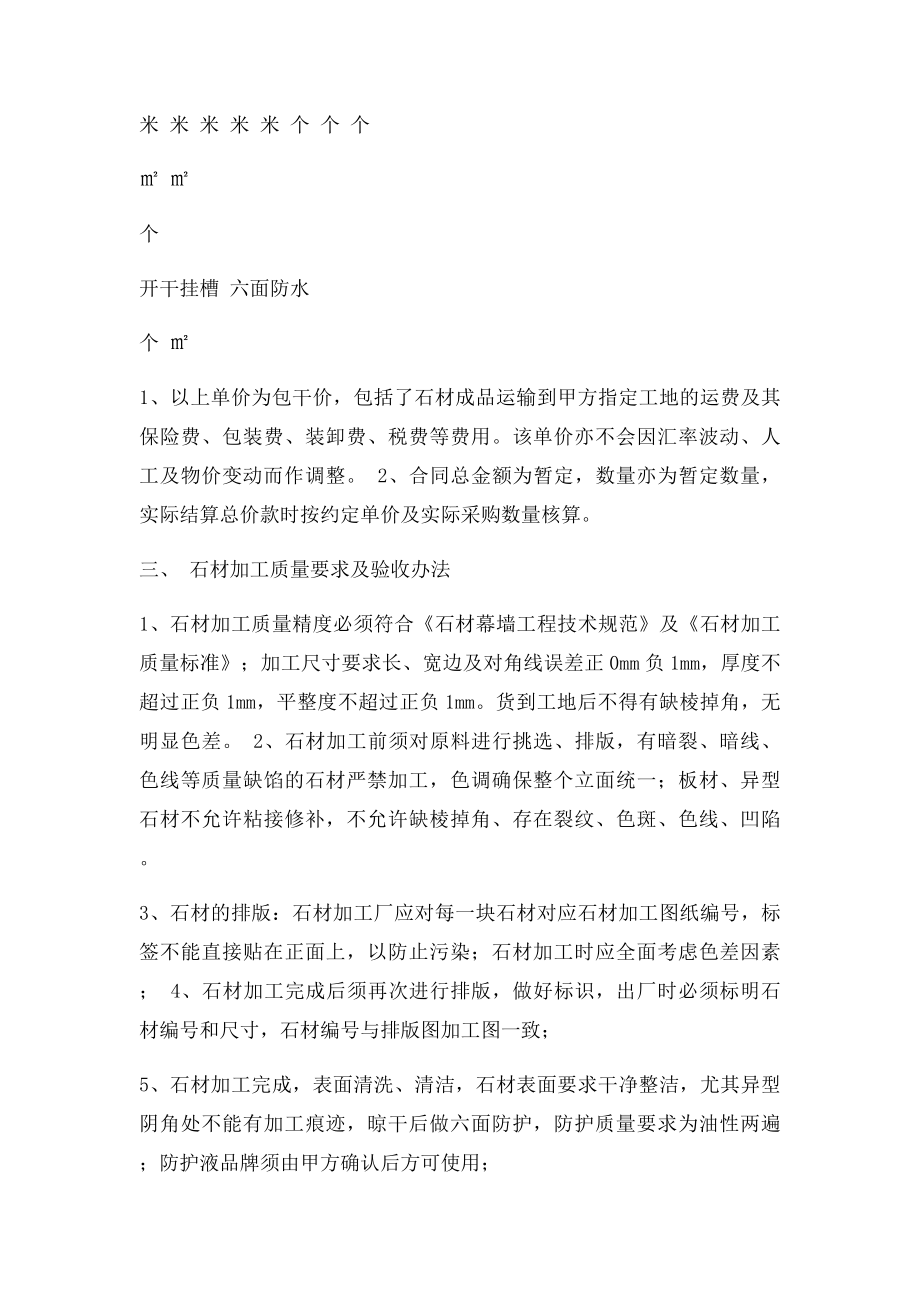 石材委托加工协议书.docx_第2页