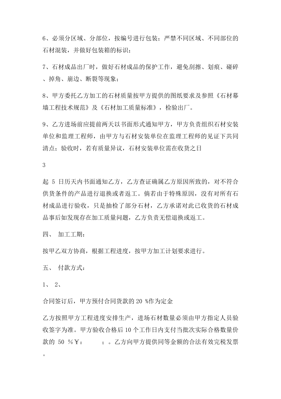 石材委托加工协议书.docx_第3页