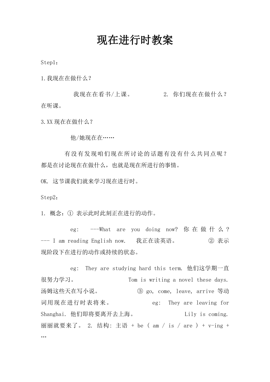 现在进行时教案.docx_第1页