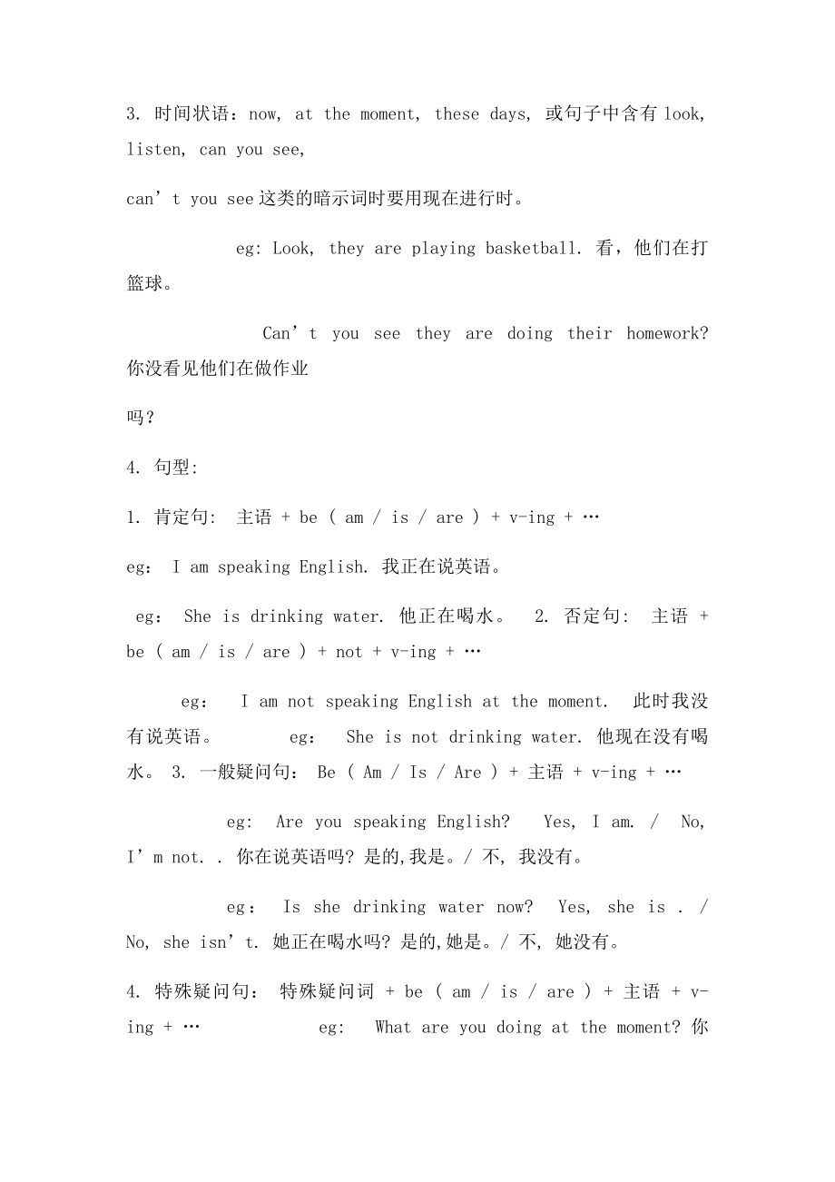 现在进行时教案.docx_第2页