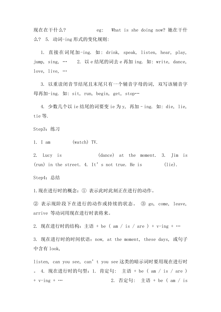 现在进行时教案.docx_第3页