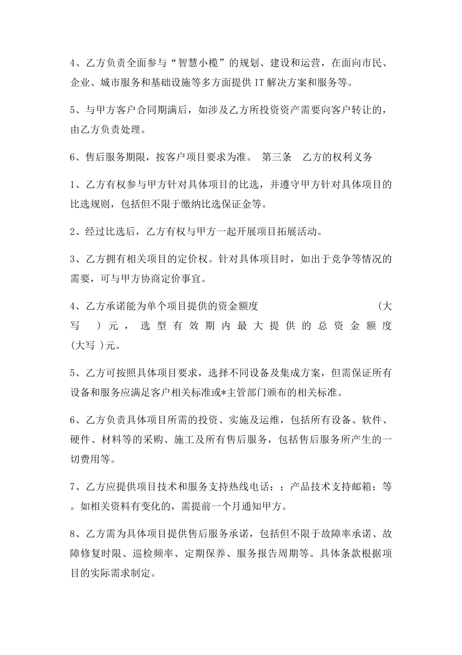 智慧战略合作框架协议.docx_第2页