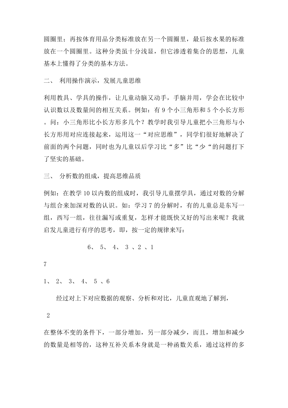 浅说如何培养儿童的逻辑思维能力.docx_第2页