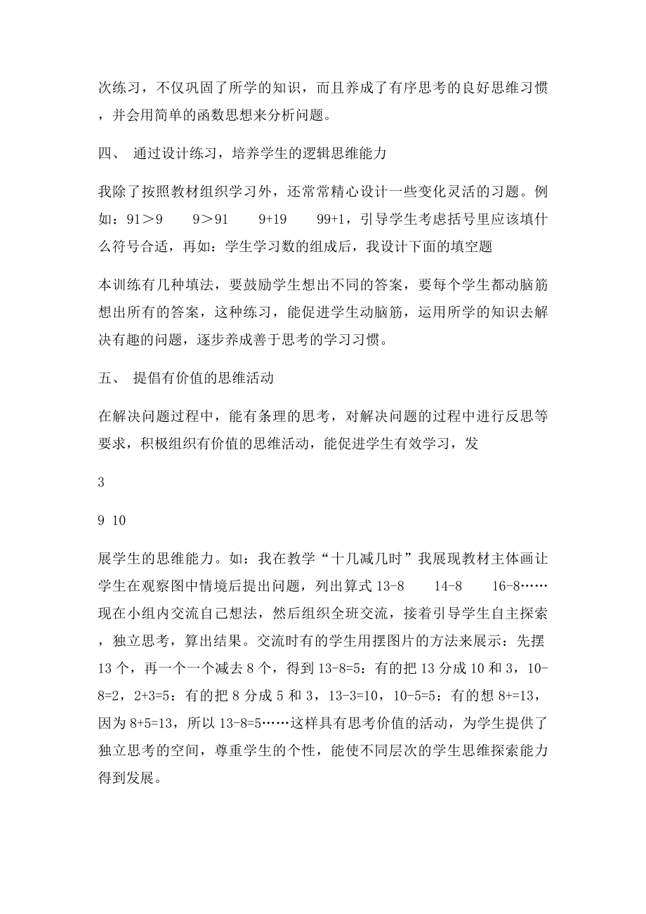 浅说如何培养儿童的逻辑思维能力.docx_第3页