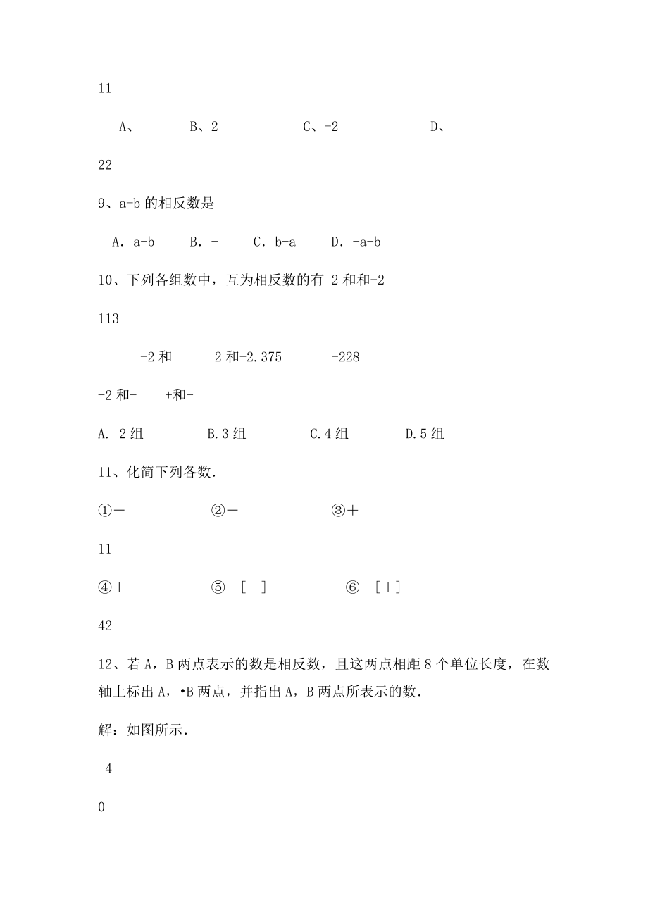 相反数练习题.docx_第2页