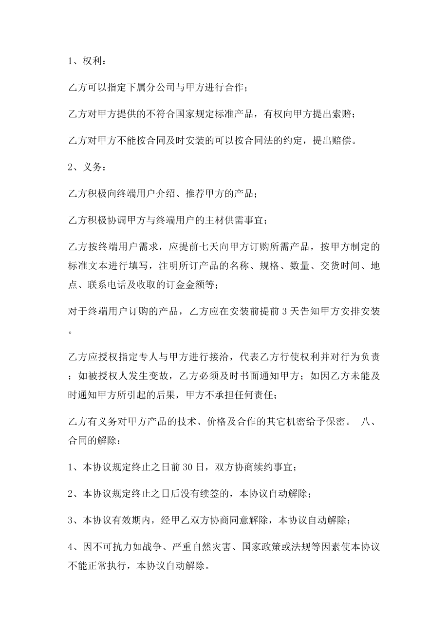 材料商与装修公司合作协议(1).docx_第3页