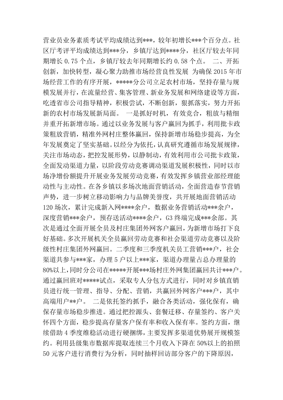 移动分公司先进单位申报材料.doc_第2页