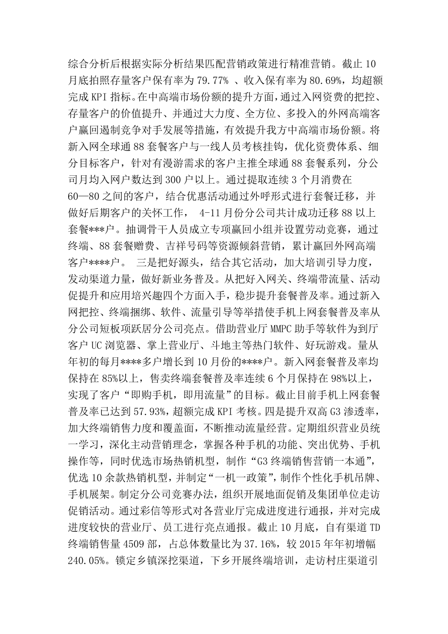 移动分公司先进单位申报材料.doc_第3页