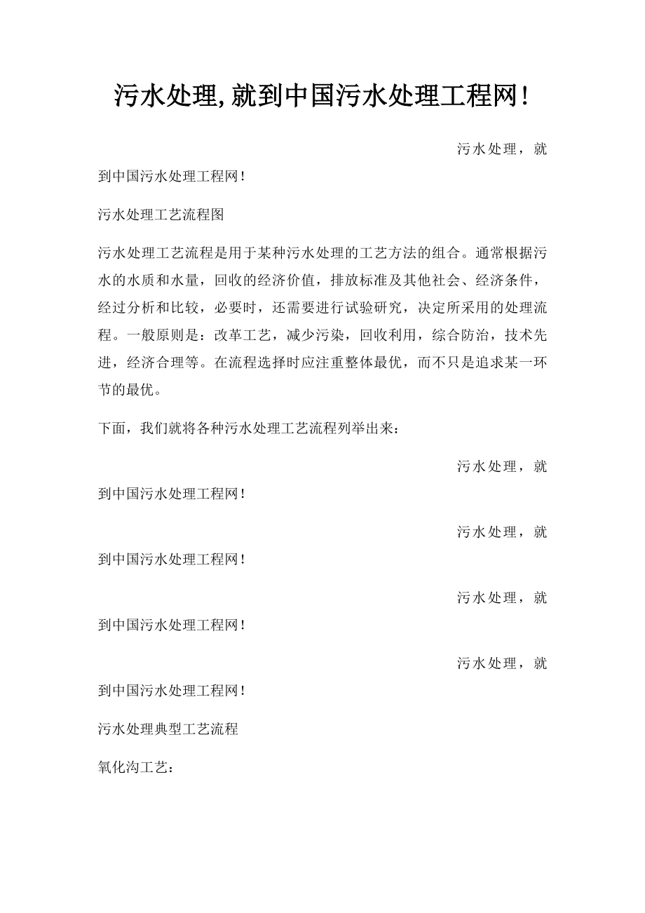 污水处理,就到中国污水处理工程网!.docx_第1页