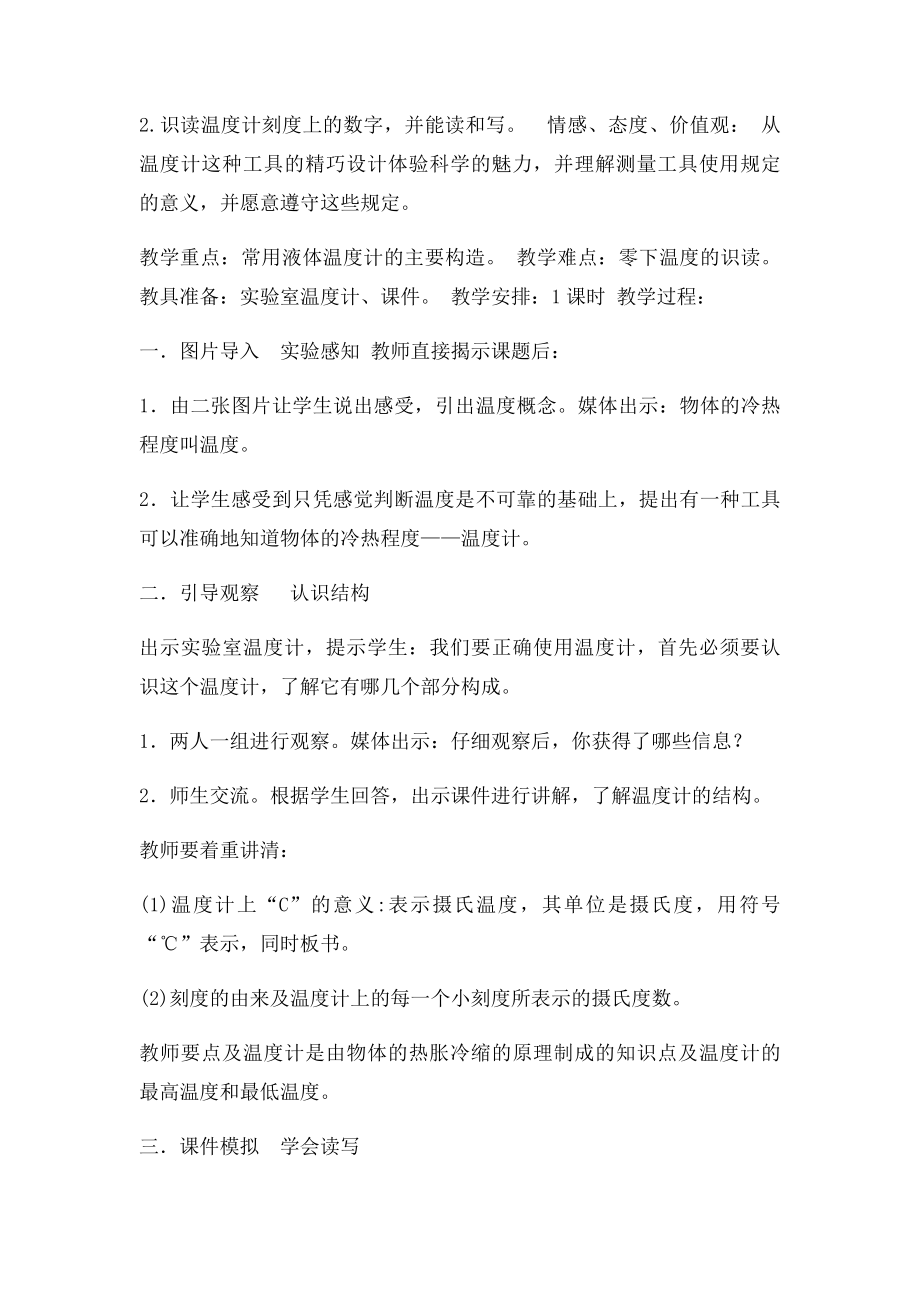 温度和温度计教学设计及反思.docx_第2页