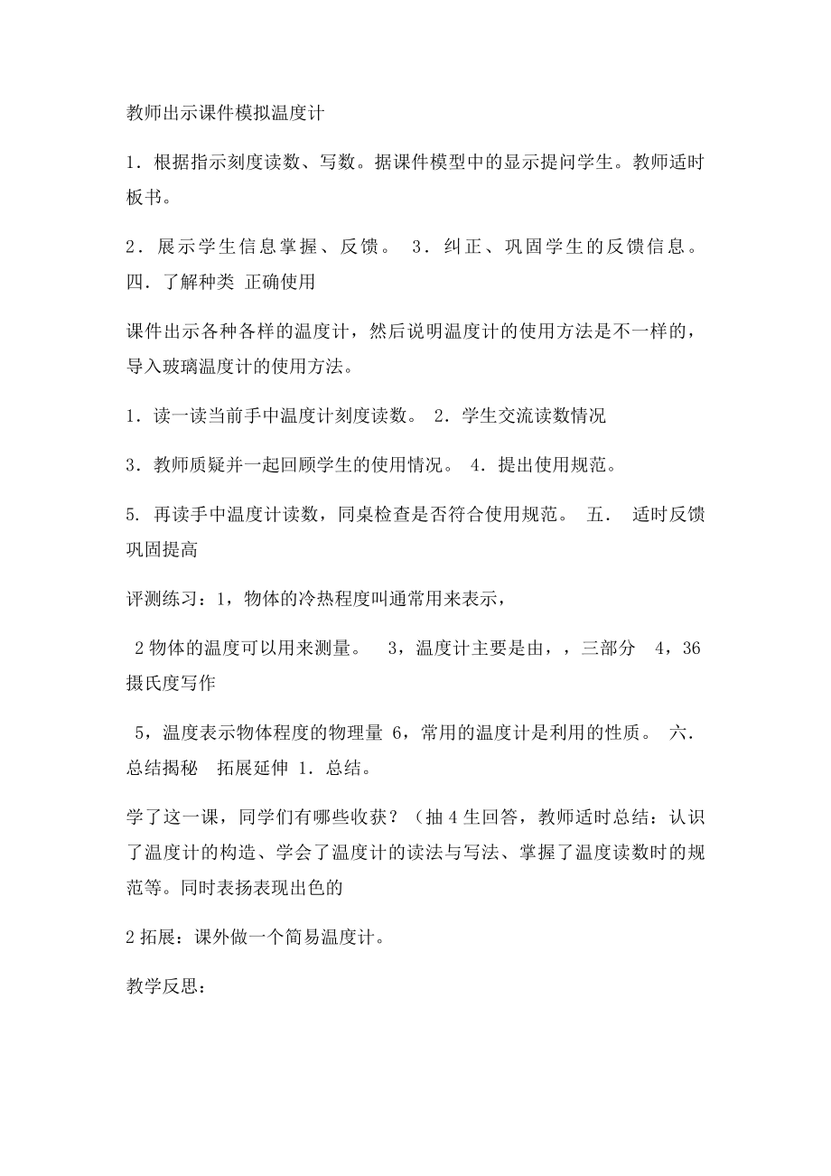 温度和温度计教学设计及反思.docx_第3页