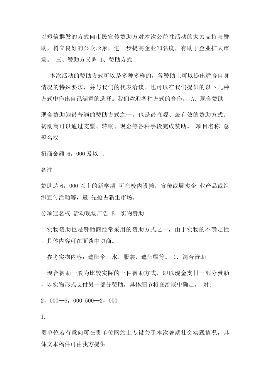 活动赞助方案.docx_第3页