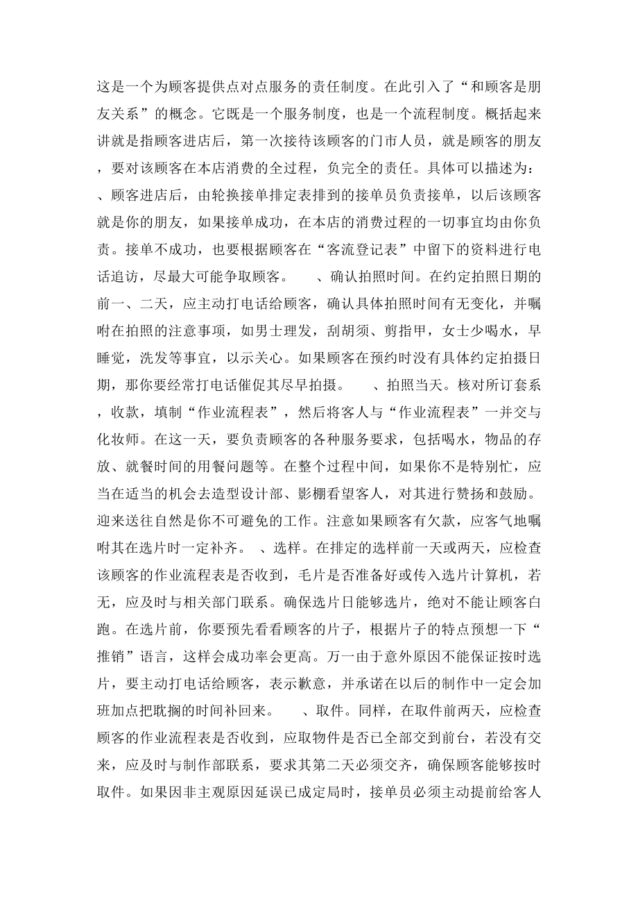 现代影楼服务流程.docx_第2页