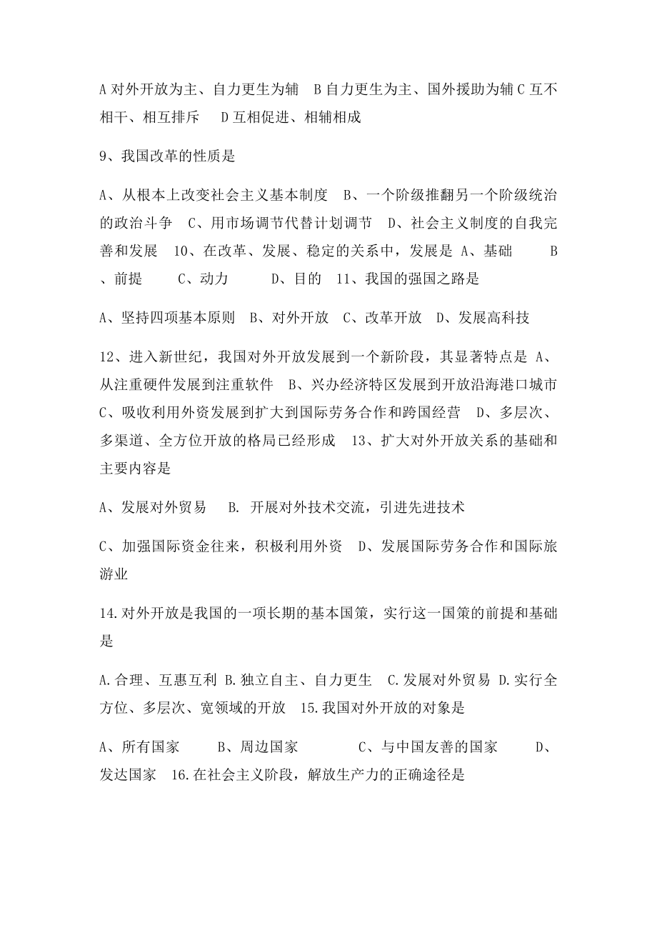 毛概常考习题及答案.docx_第2页