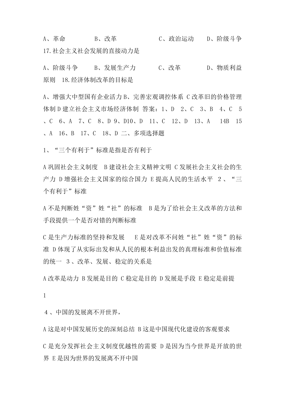 毛概常考习题及答案.docx_第3页