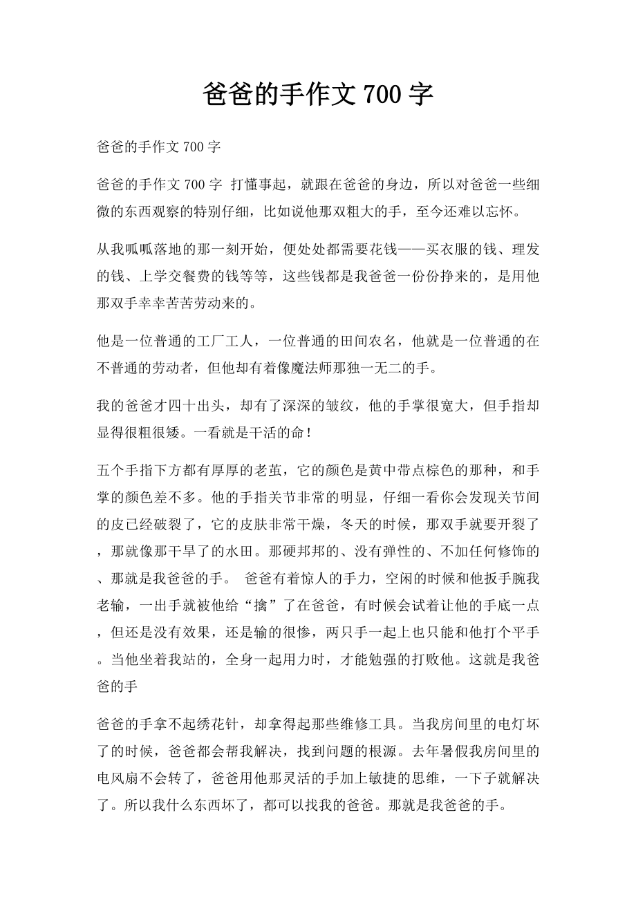 爸爸的手作文700字.docx_第1页