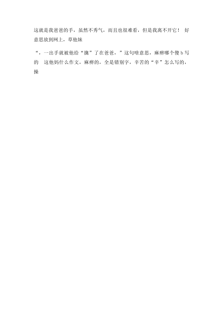 爸爸的手作文700字.docx_第2页