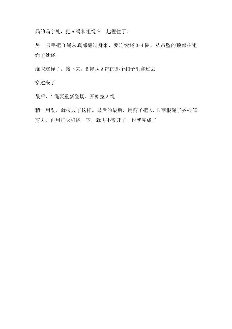 玉坠穿绳教程.docx_第2页