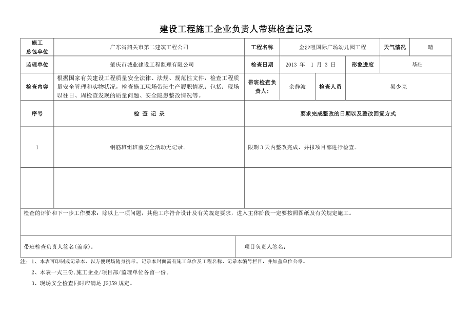 建设工程施工企业负责人带班检查记录.doc_第2页