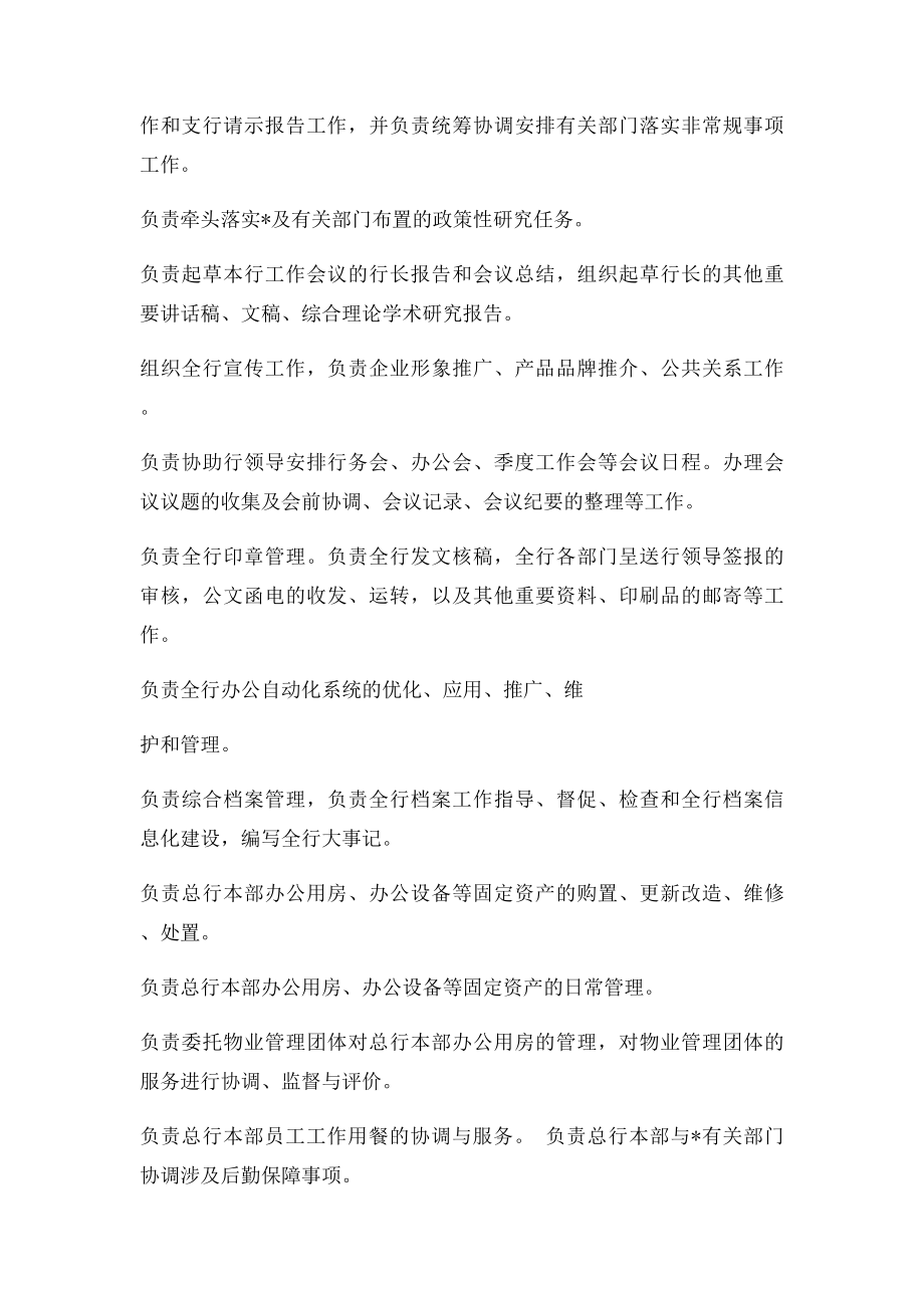 村镇银行组织结构图.docx_第2页