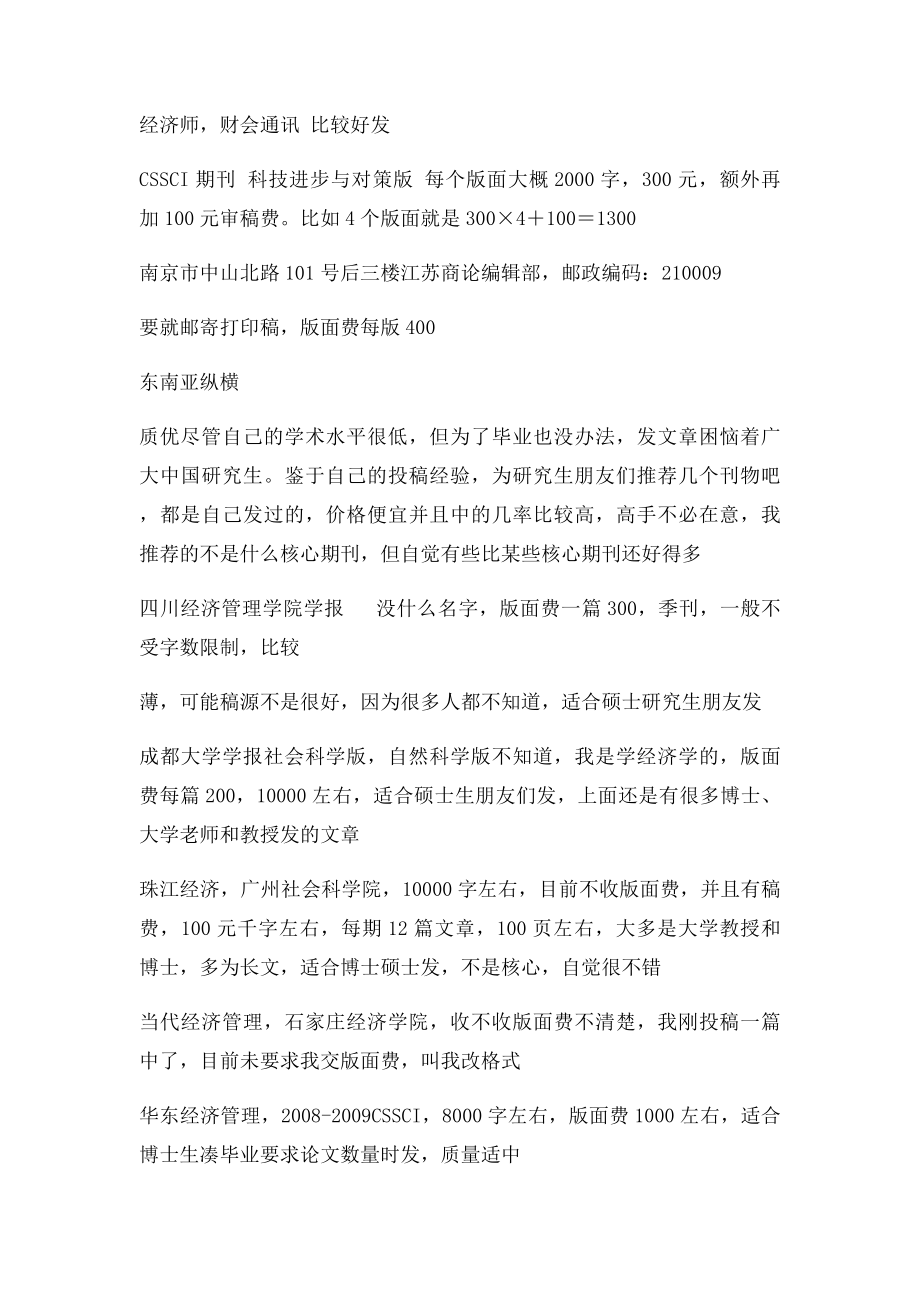 比较容易发的核心期刊容易发的核心.docx_第2页