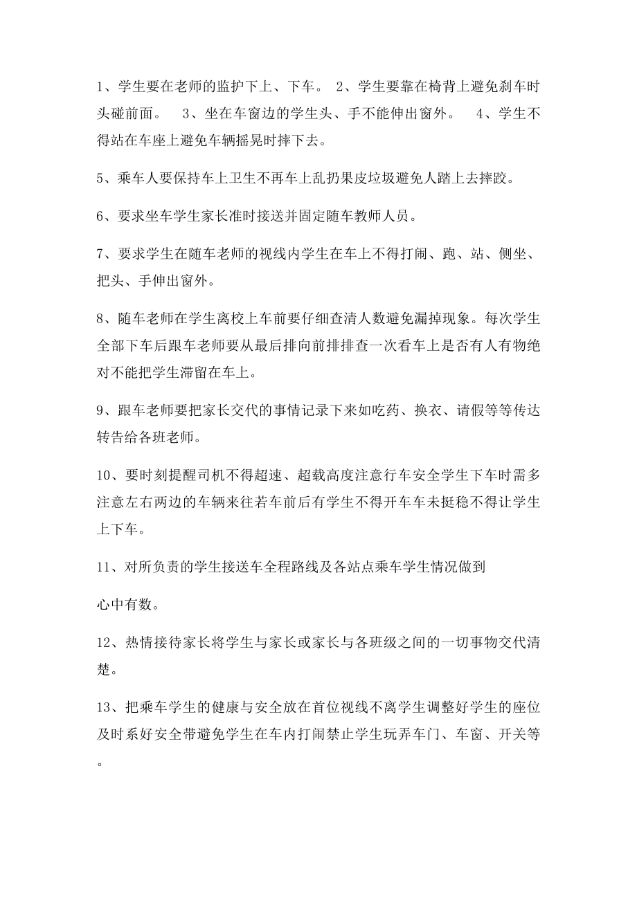 校车随车教师培训材料.docx_第3页