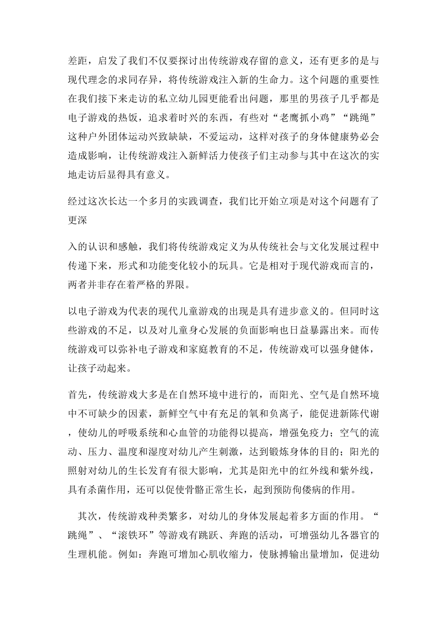 现代教育下传统游戏对幼儿教育的价值.docx_第2页