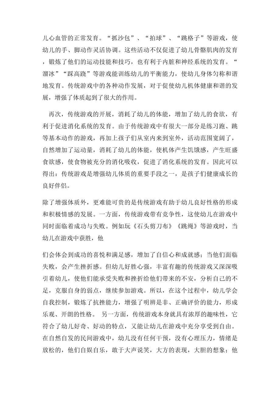 现代教育下传统游戏对幼儿教育的价值.docx_第3页