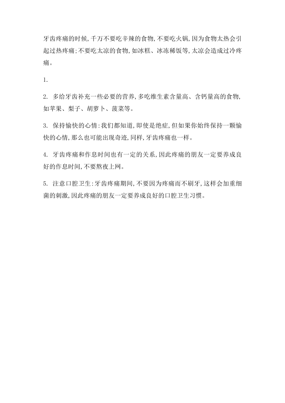 牙齿疼痛的治疗方法.docx_第3页